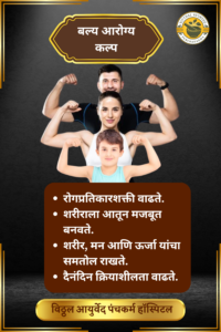 Bal Arogya Kalp Poster